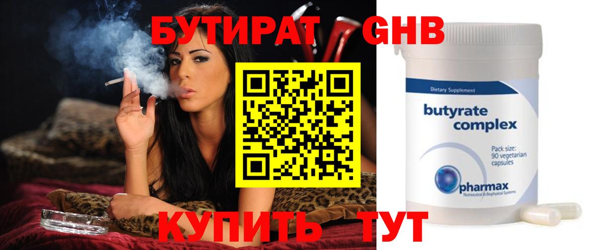Костомукша  БУТИРАТ жидкий экстази  Вход с VPN 