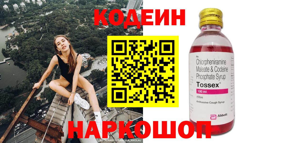 Костомукша  Кодеин Purple Drank  Codein напиток Lean (лин)  Вход с VPN 
